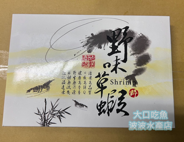 草蝦 6p(售完)